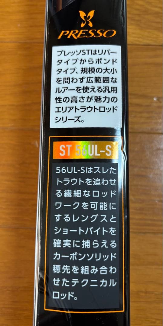 【最終値下げ】ダイワプレッソST 56UL-Sケース付き