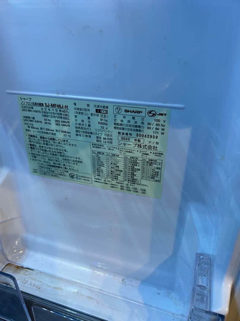 SHARP 457L SJ-MF46J-H 2022年
