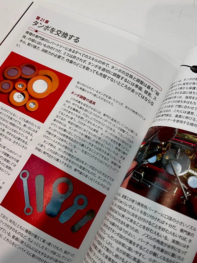 サクソフォン マニュアル 日本語版