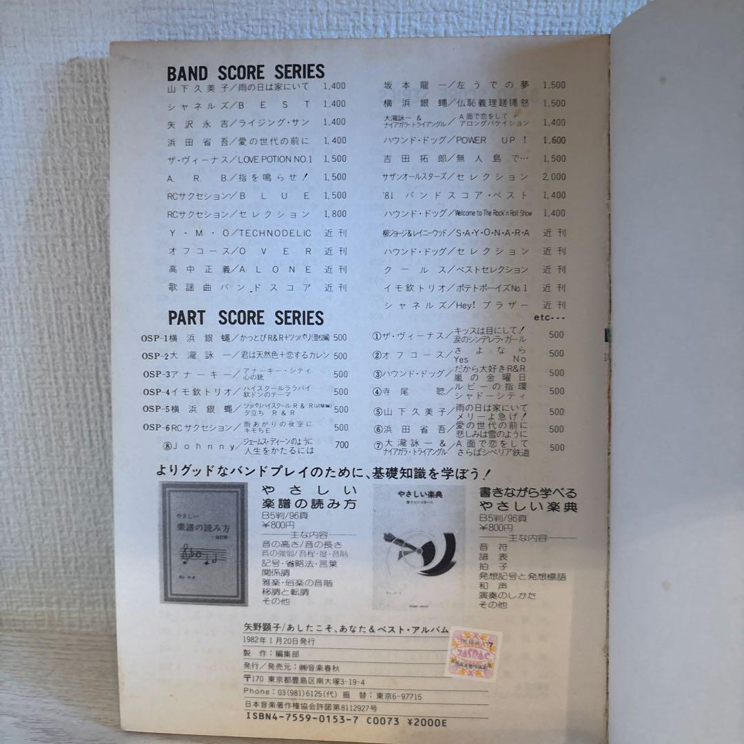 矢野顕子 バンドスコア　あしたこそ、あなた & ベスト・アルバム　楽譜