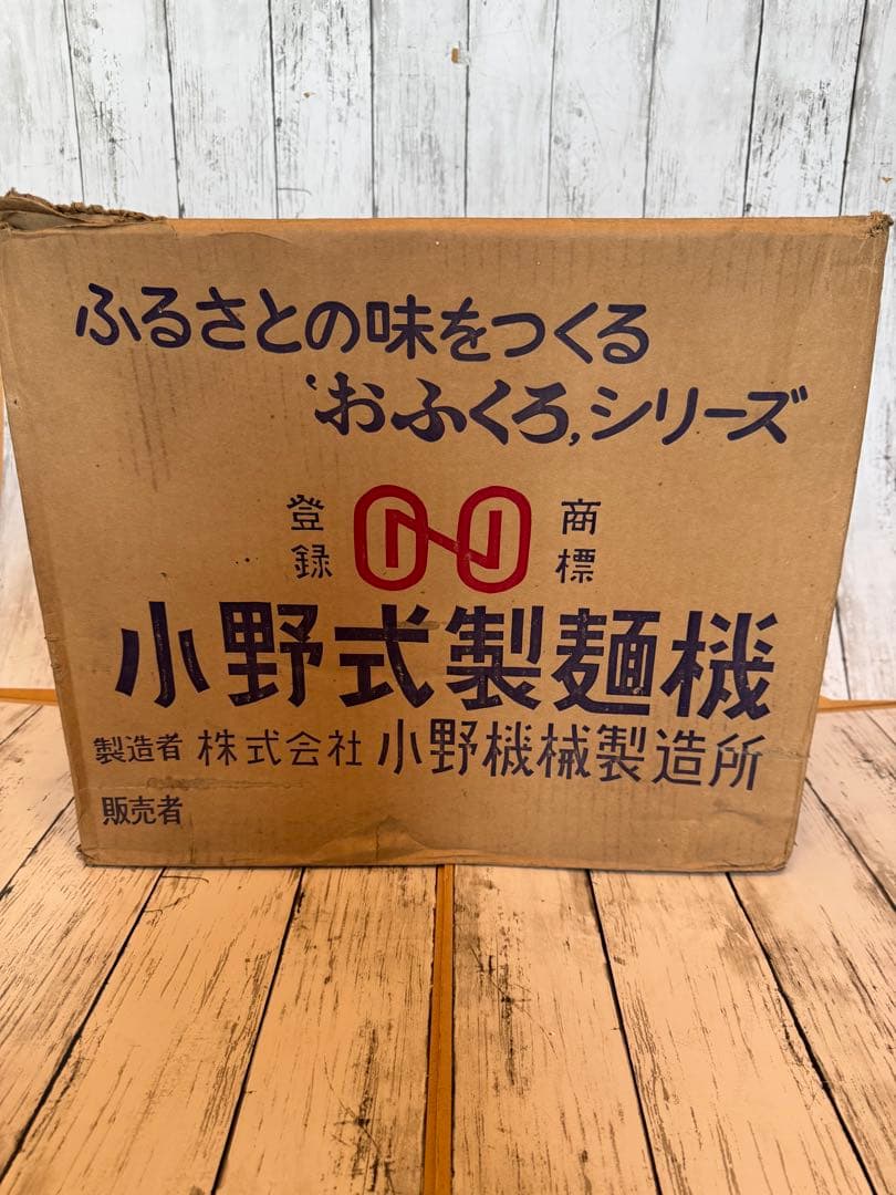 小野式製麺機1号型後期モデル2.2mm&6.3mm元箱付き