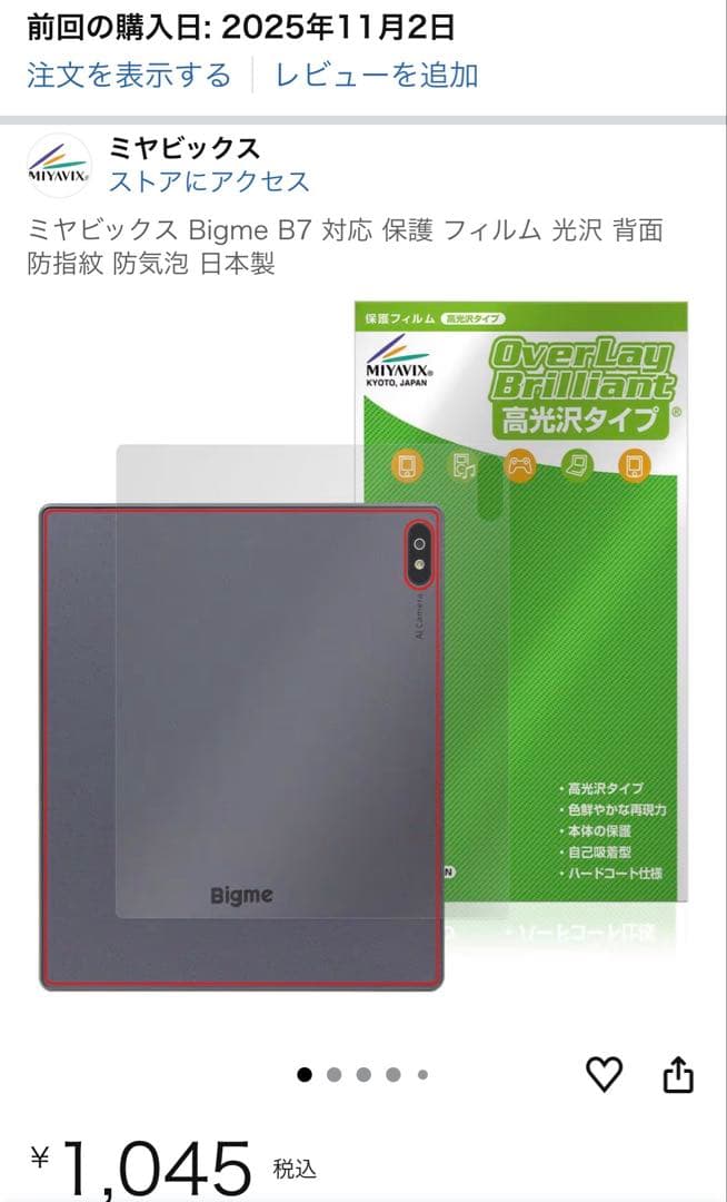 BIGME B7 e-ink電子書籍リーダー