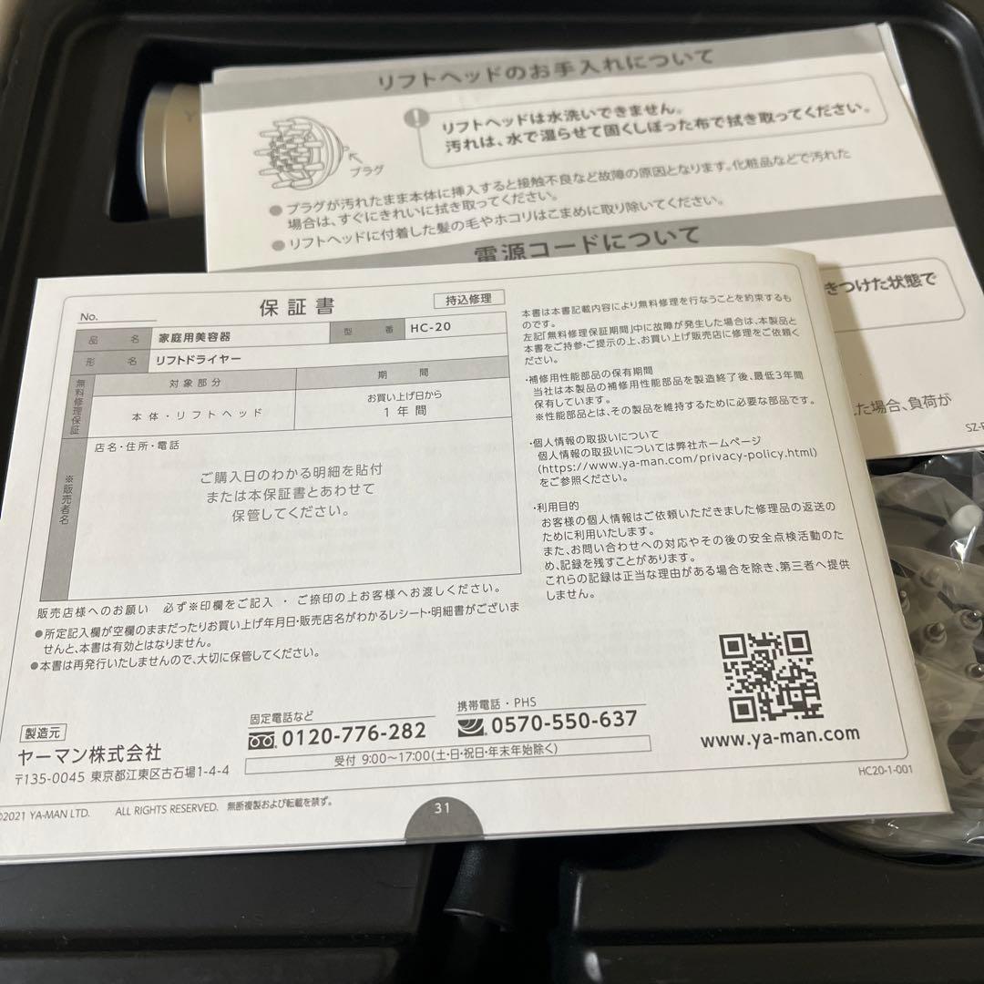 新品未使用　ヤーマン　リフトドライヤー　ゴールド