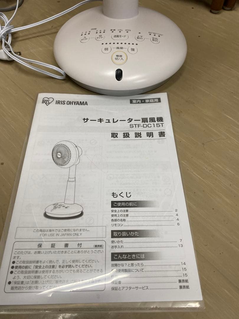 IRIS OHYAMA サーキュレーター STF-DC15T ホワイト