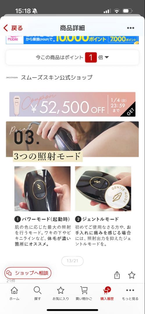 光脱毛器 pure fit SMOOTHSKIN