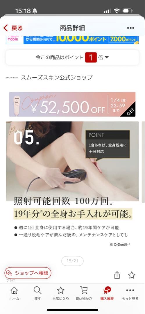 光脱毛器 pure fit SMOOTHSKIN