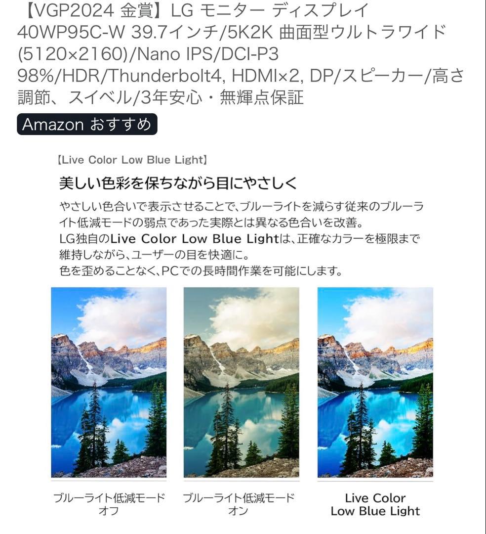 極美品 LG 40WP95C-W 39.7インチ5K2K ウルトラワイドモニター