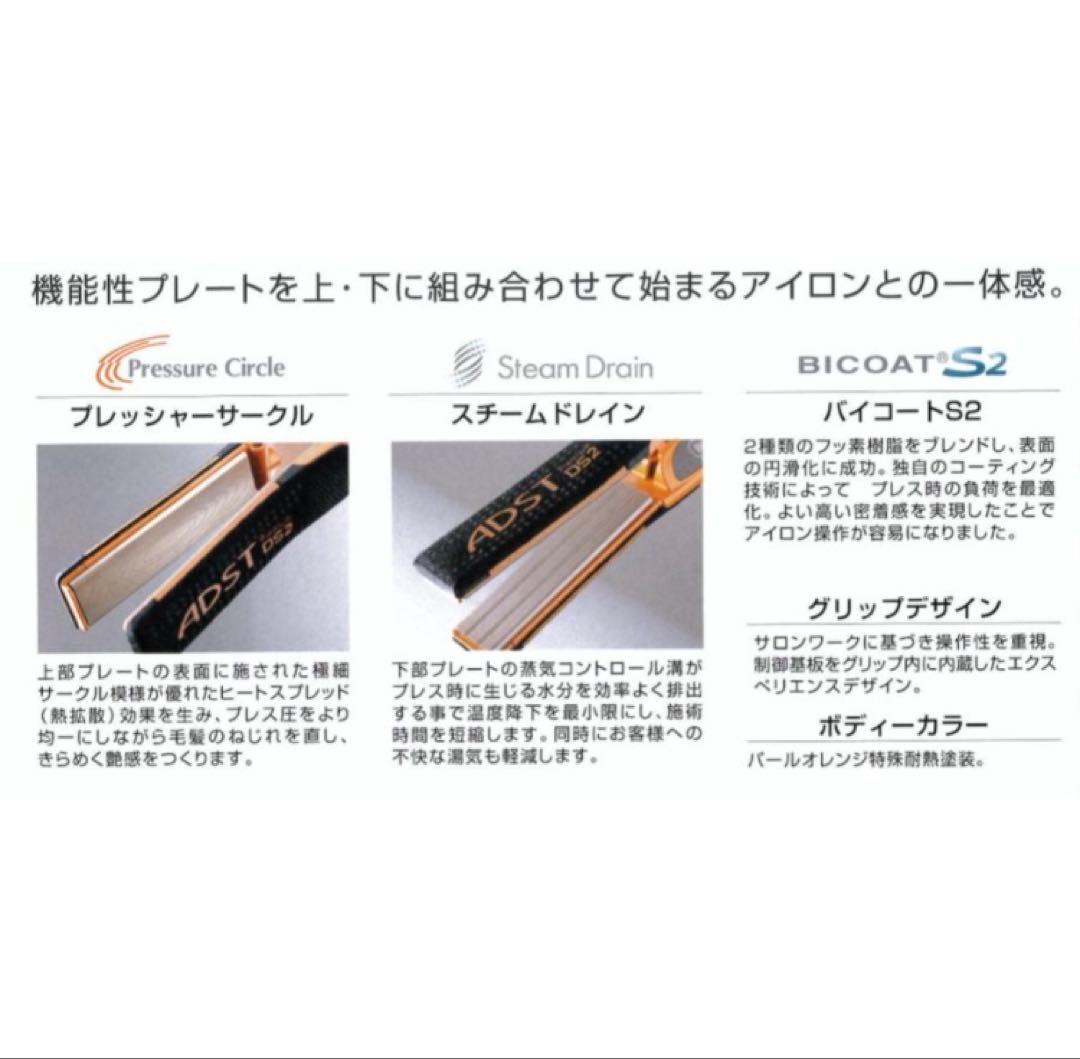 新品未使用ADST Premium DS2ストレートヘアアイロン
