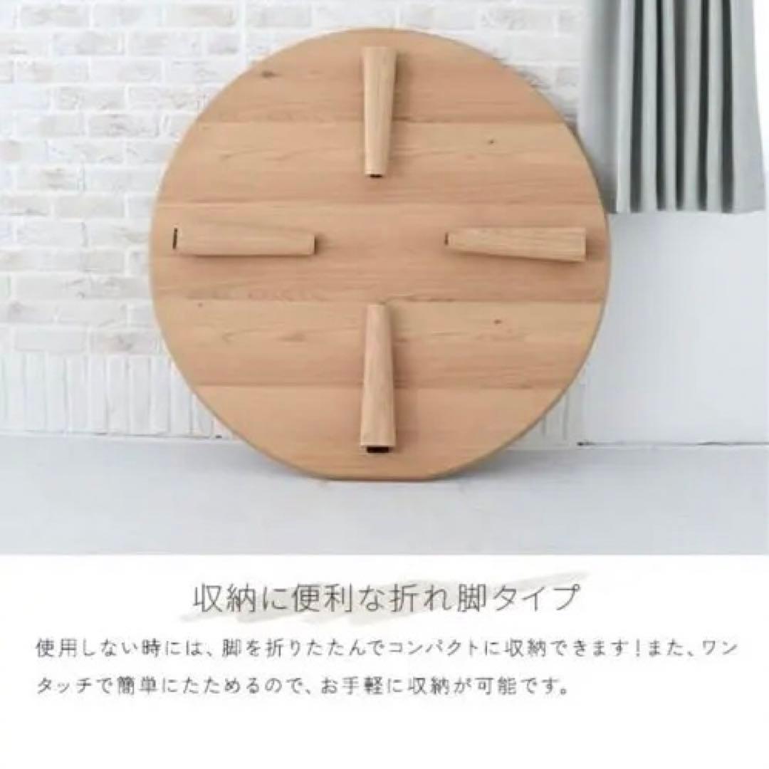 【SO様】天然木折り畳みテーブル ちゃぶ台　円卓　定価29,800円