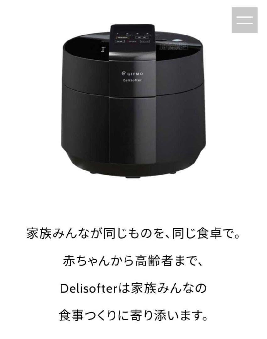 【極美品】GIFMOデリソフター電気圧力鍋1台3役　動作確認済み❗️ 介護用にも