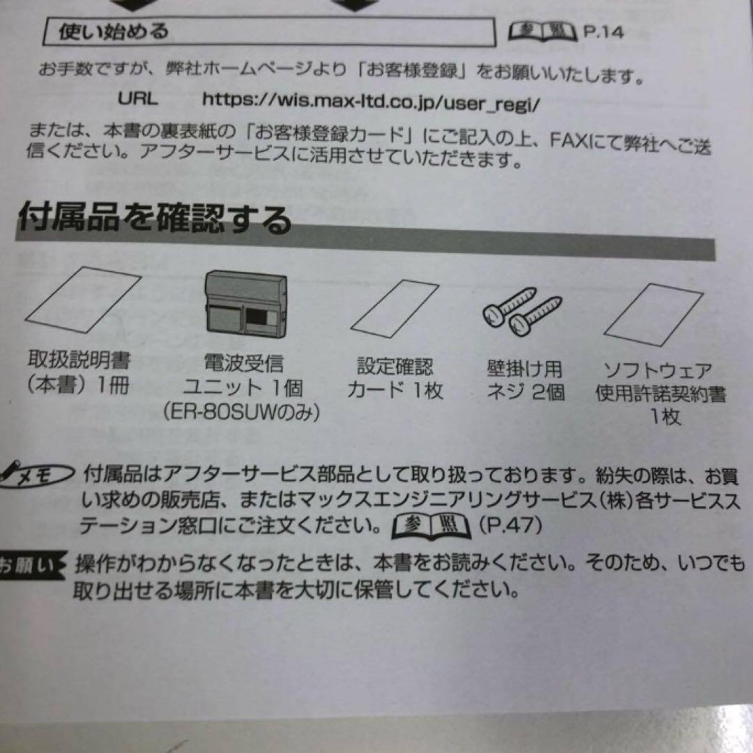 Y289-4 ER-80SUW マックスタイムレコーダーZE90191