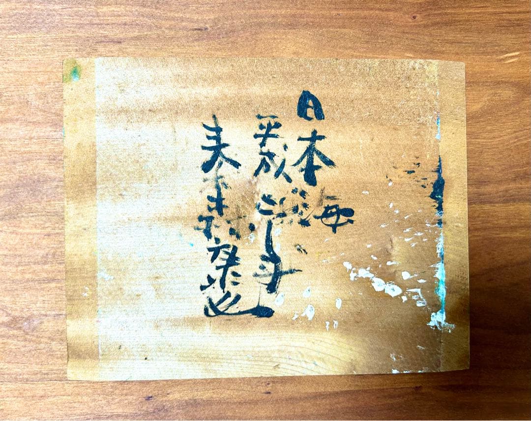 セール　秦森康屯　日本海