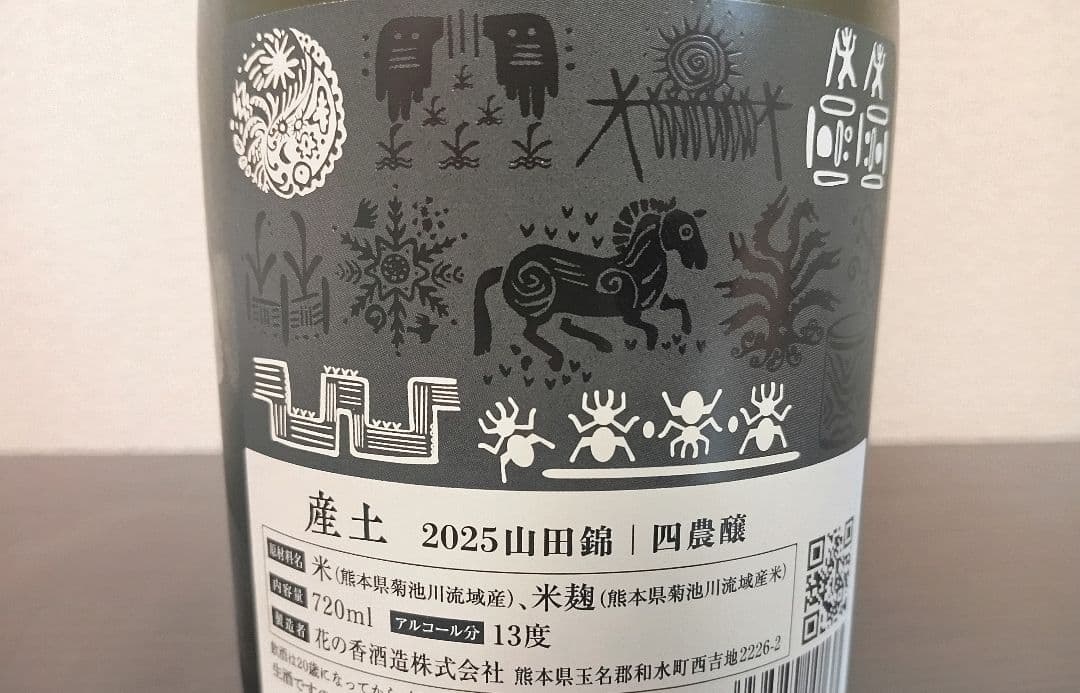 【産土2本_25.12】香子 四農醸/山田錦 四農醸