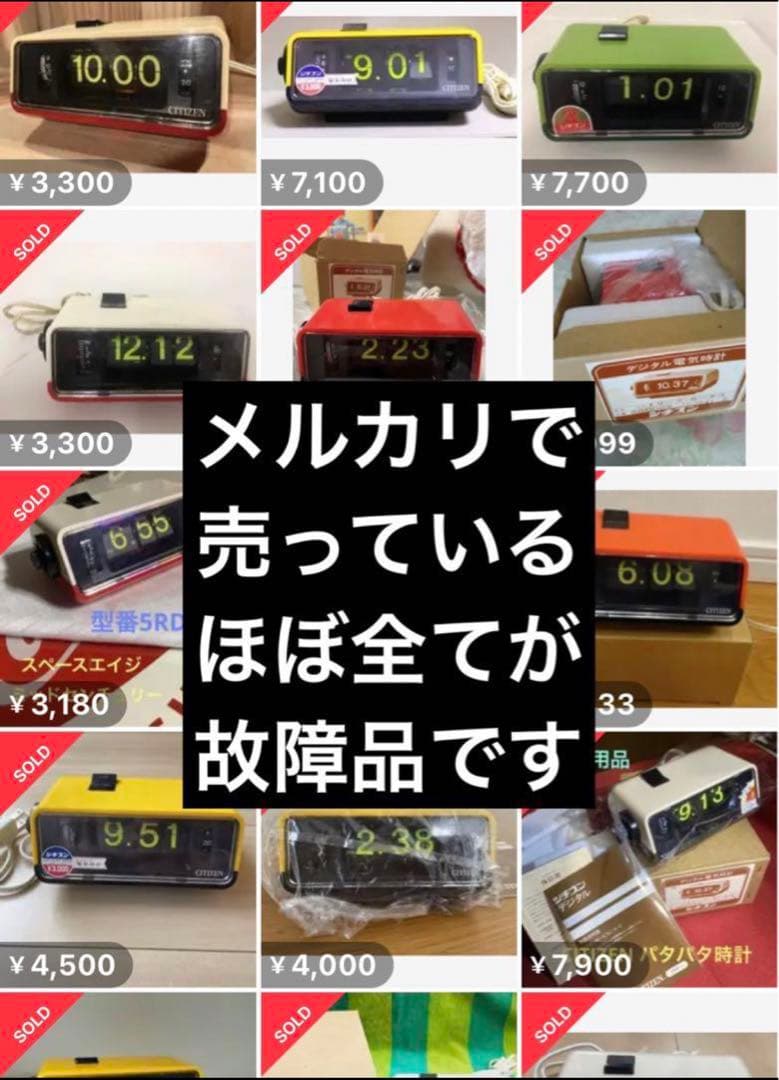 【メンテ済・動作正常】CITIZEN パタパタ時計 ハイリーフ・カーチス赤白