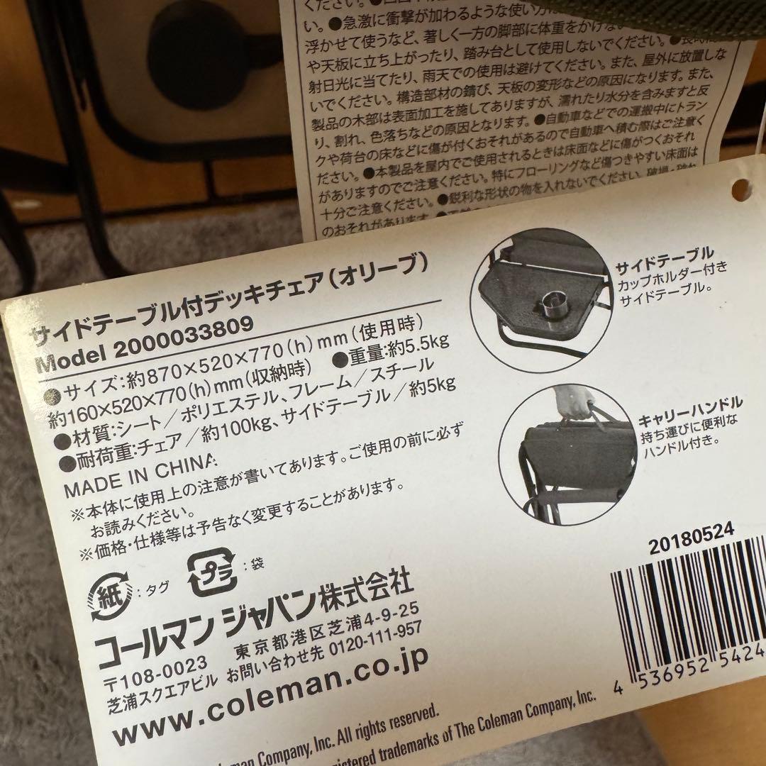 2脚セット未使用 Coleman／サイドテーブル付デッキチェア コールマン