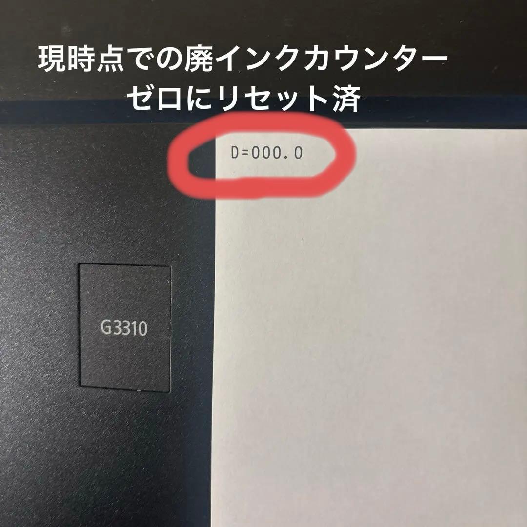 【廃インクタンク外付型】Canon G3310 廃インクカウンターリセット済❺