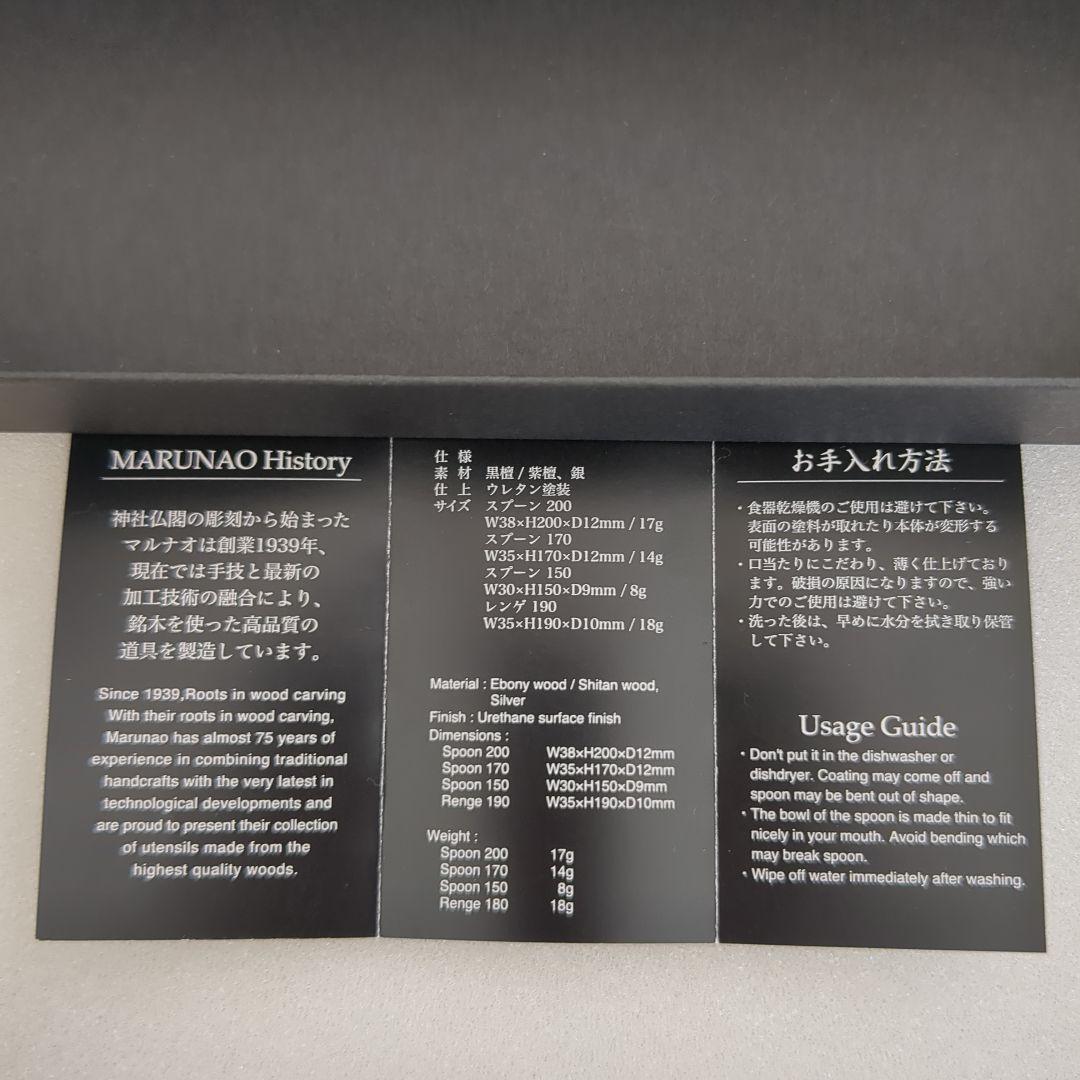 【新品未使用】マルナオ　レンゲ2点セット