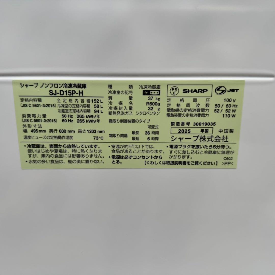246⭐️2025年製美品★シャープ　冷蔵庫　右、左開き　一人暮らし　自動霜取り