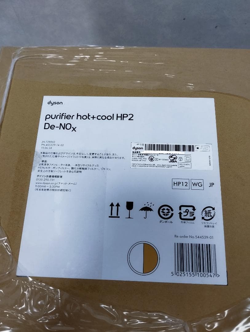 Y★722 ダイソン 空気清浄ファンヒーター HP12 未使用未開封品
