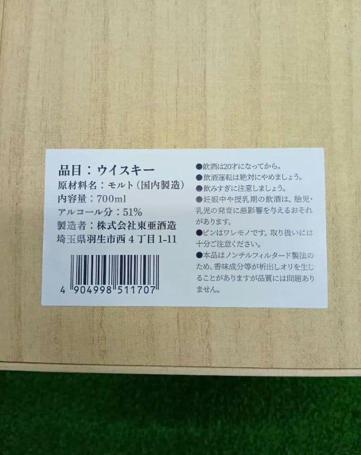 限定販売品　羽生蒸溜所　羽生ジェネシス　GENESIS　東亜酒造　シングルモルト