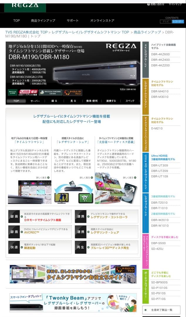 REGZA DISC RECORDER DBR-M190タイムマシン説明書ネット