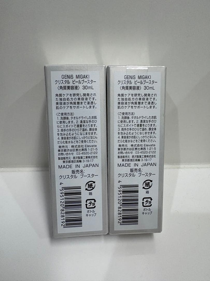 クリスタルピールブースター