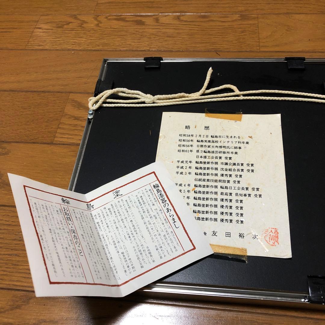 輪島塗　漆塗　金箔塗り　合掌造り　岐阜県白川郷モチーフ