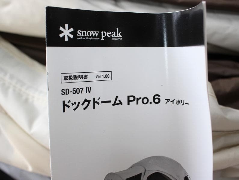 未使用 スノーピーク ドックドーム Pro.6 アイボリー SD-507IV