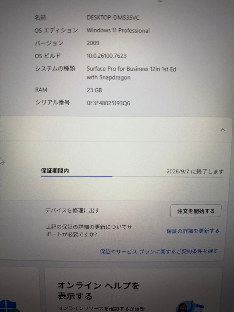 Surface Pro12メモリ24GB 1TB最上位モデル 定価24.9万円