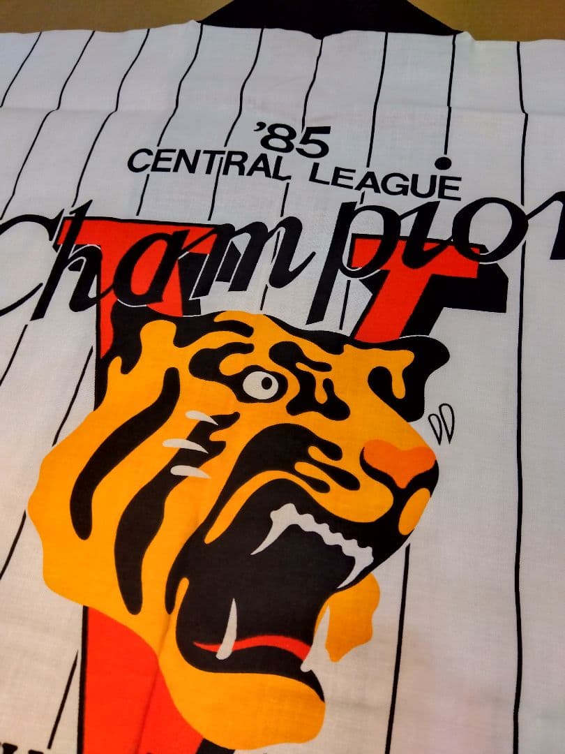 阪神タイガース 85champion ＆ 大トラ ハッピ(法被) 2枚セット