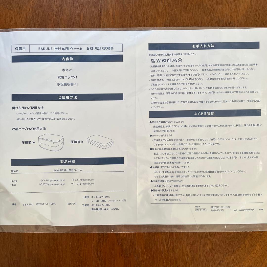 TENTIAL BAKUNE ウォーム掛布団 シングル