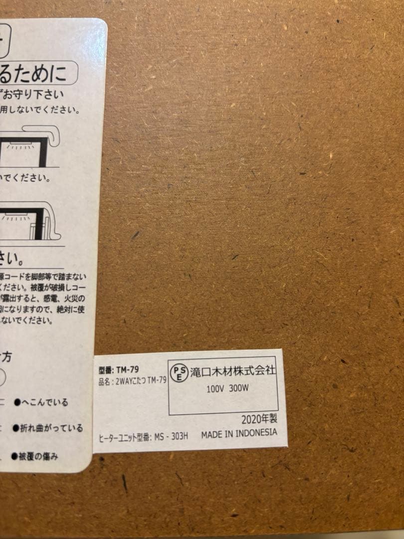 2WAYこたつ　TM-79 滝口木材