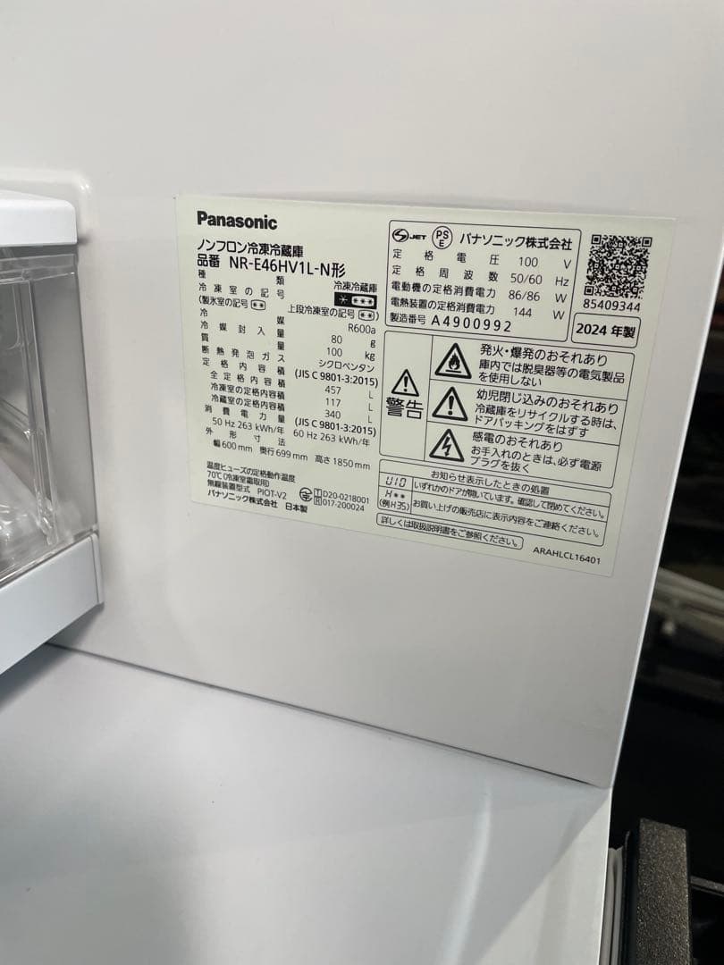 2024年製 Panasonic 冷蔵庫 NR-E46HV1L