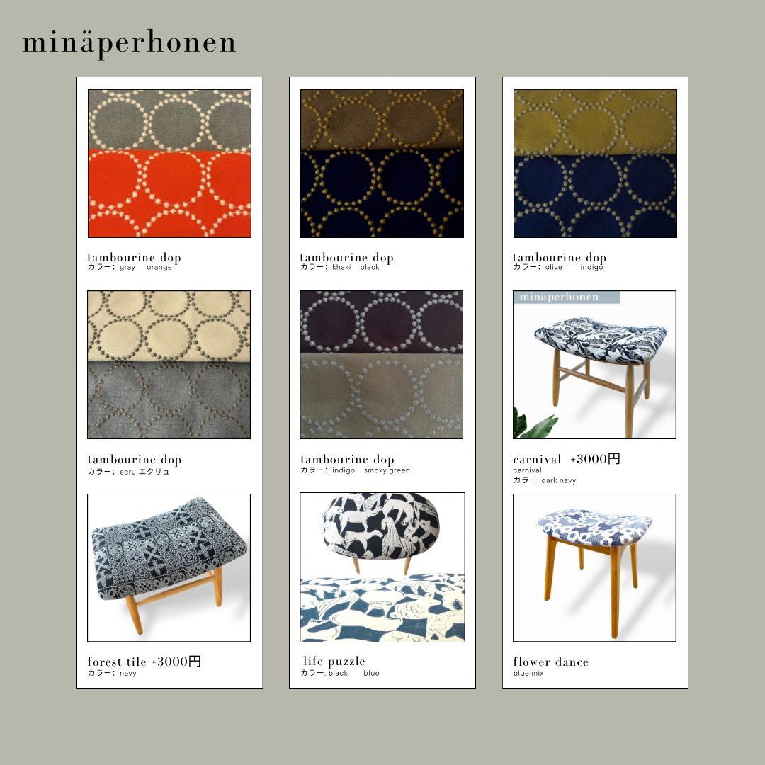 ミナペルホネン使用折りたたみハイスツール　イス 椅子　北欧スタイルインテリア家具