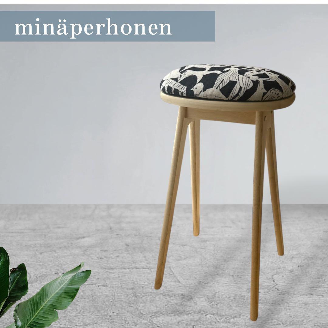 ミナペルホネン使用折りたたみハイスツール　イス 椅子　北欧スタイルインテリア家具