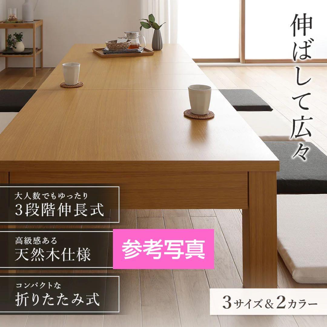 dinos W90-140cm 伸長式・折畳式 エクステンション ローテーブル