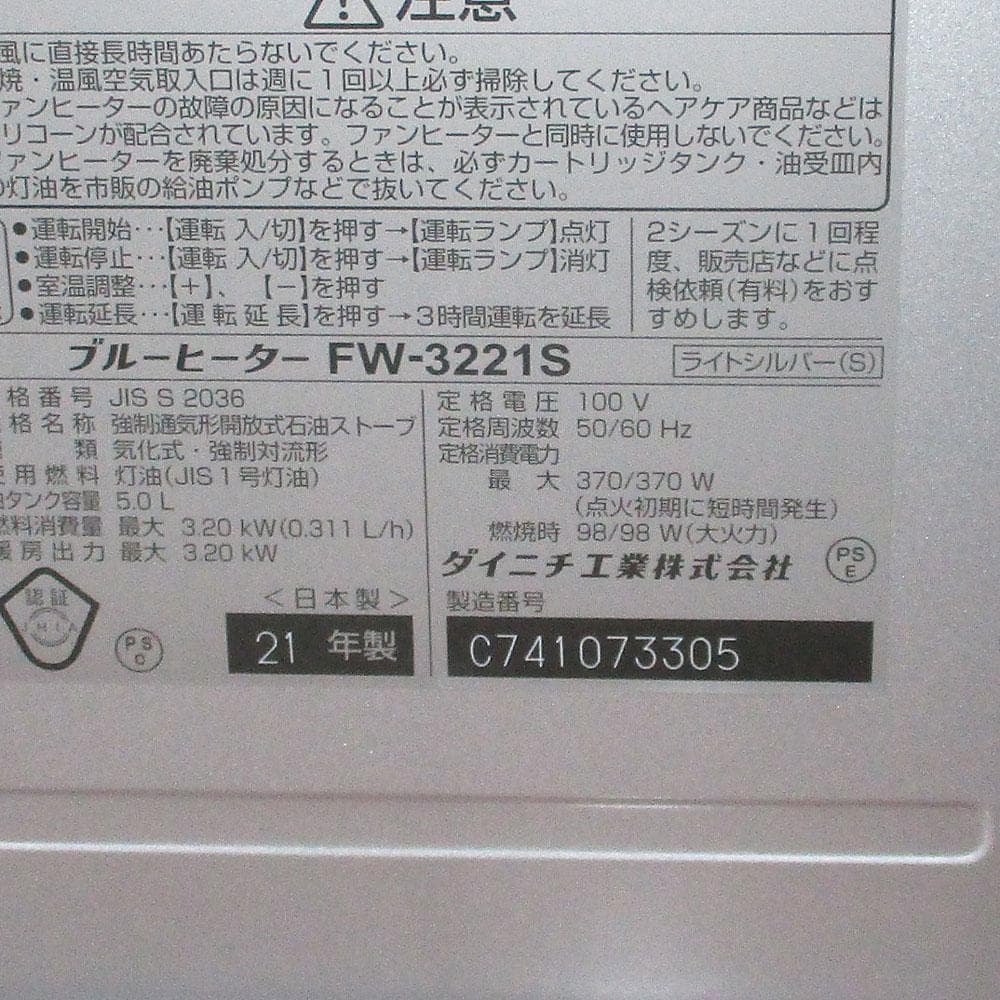 【その寒い部屋に】単身ワンルームにポカポカ　石油ファンヒーター　ダイニチ