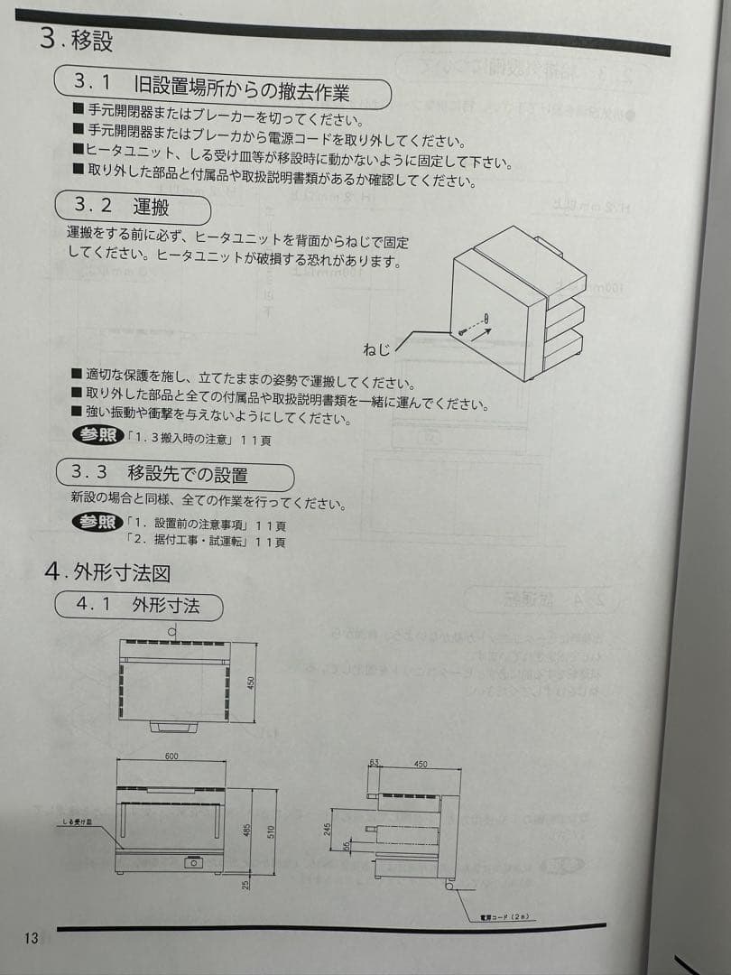 お値下げ　フジマック　電気　サラマンダー　FES3