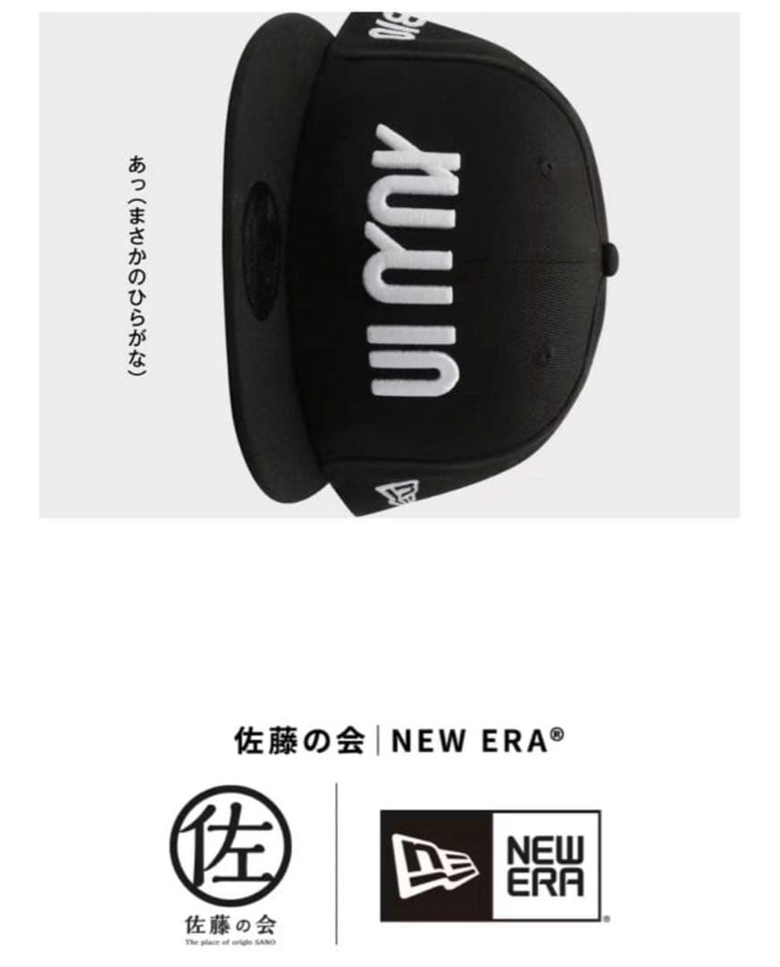 ニューエラ　キャップ　佐藤の会　男女兼用