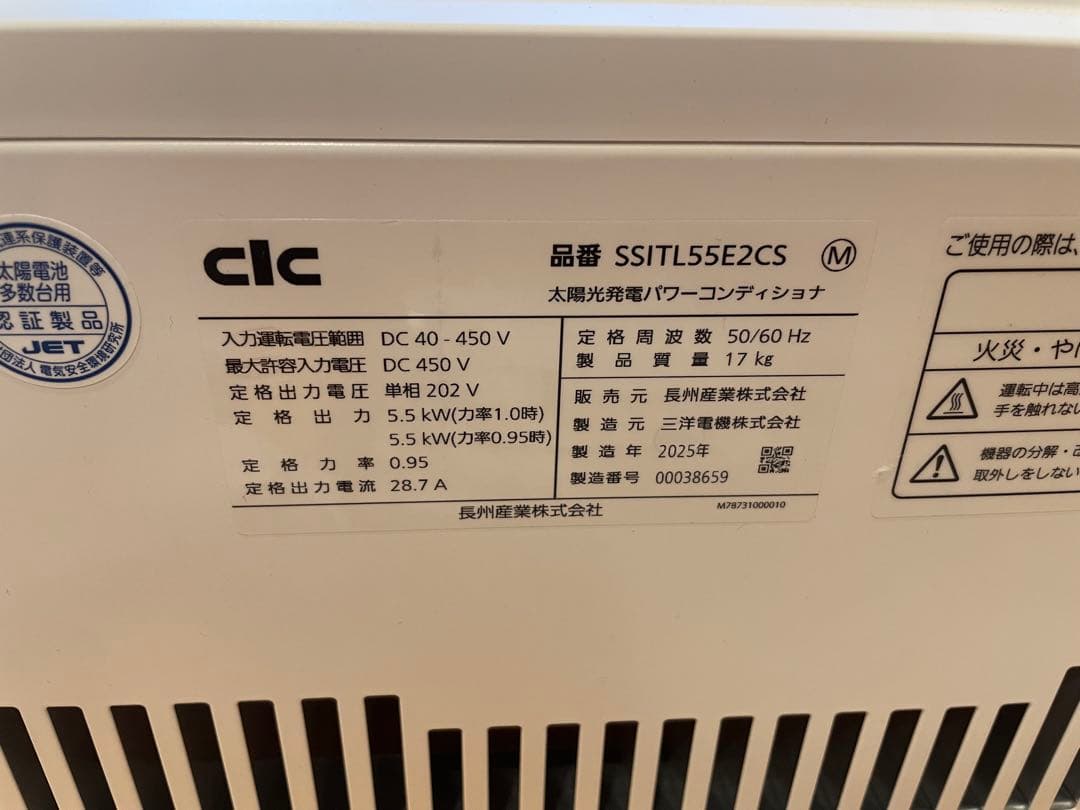 長州産業屋内用パワーコンディショナー5,5kW