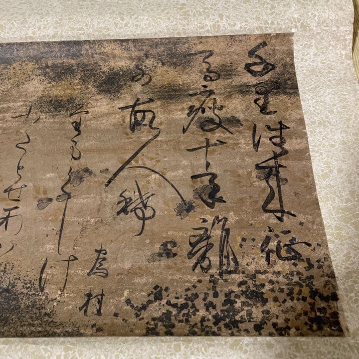 冷泉為村　権大納言　アサヒクラブ別刊　昭56年4月号付き