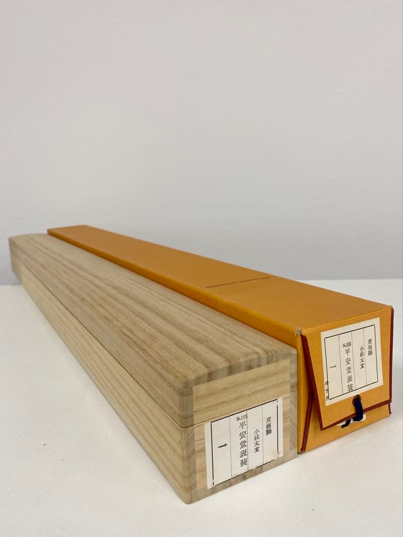 掛軸 茶掛 大徳寺黄梅 小林太玄【一】自筆 紫野黄梅院 大徳寺 横物 軸装