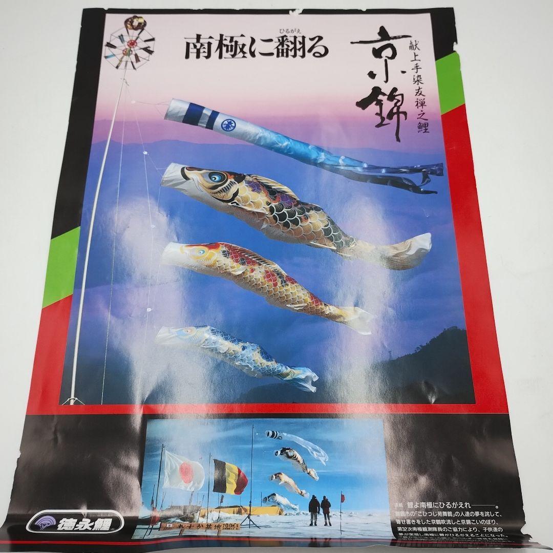 桐箱入り　鯉のぼり 5Mセット　献上手染友禅之鯉　京錦　徳永鯉