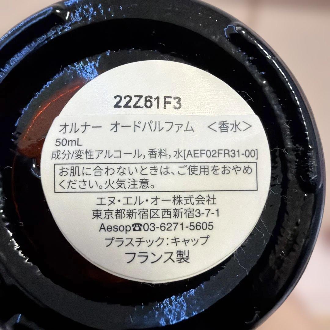 Aesop Aurner オードパルファム 50mL