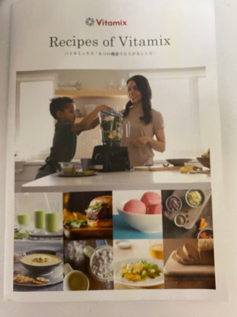Vitamix ミキサー VM0202 別冊本付