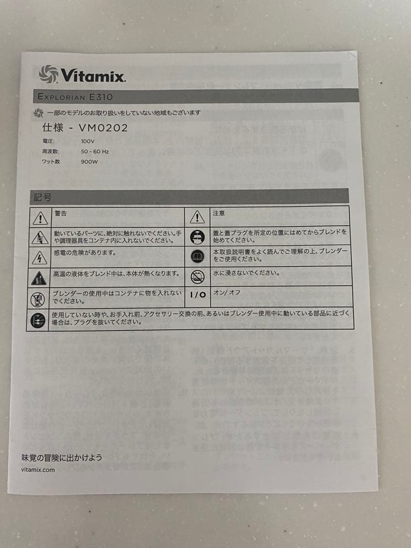 Vitamix ミキサー VM0202 別冊本付