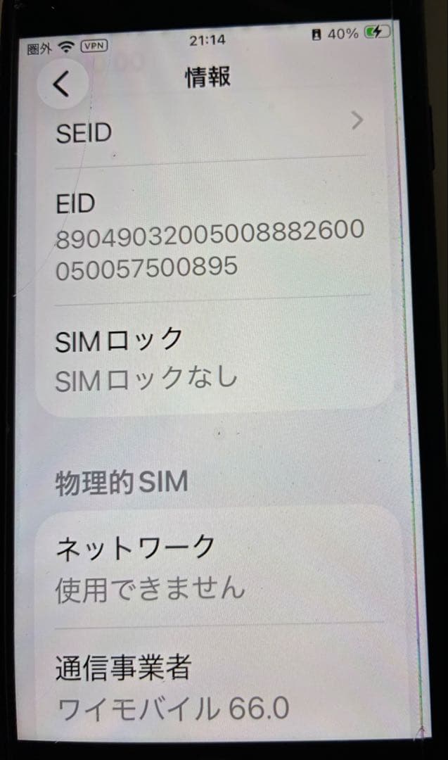 iPhone SE 2ブラックソフトケース 付きMagSafe対応ステッカー付き
