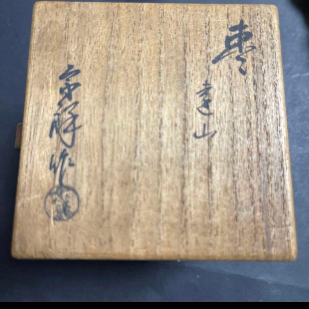 宗祥作　蒔絵　棗　共箱付き　黒