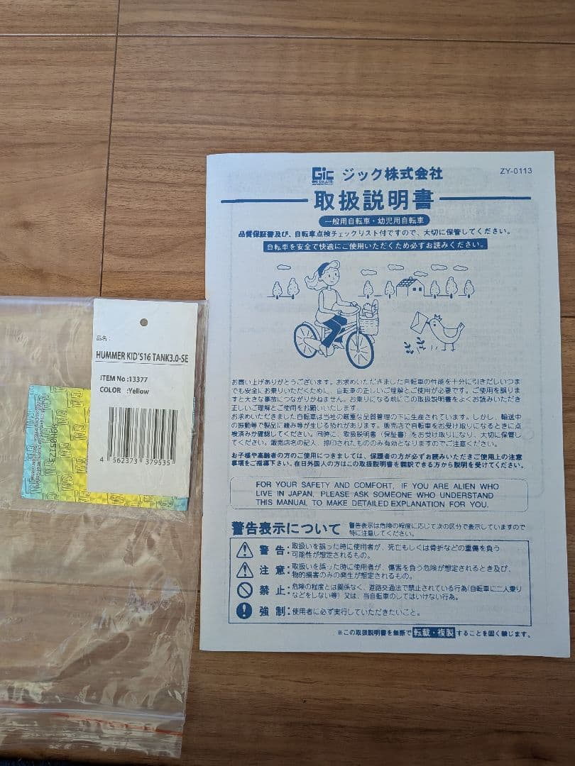 広島県　岡山県　HUMMER　子供用自転車　補助輪　ヘルメット　16インチ