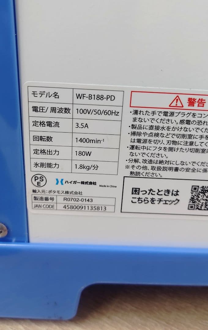【25年購入品・中古】ハイガーかき氷機電動業務用WF-B188ペダルスイッチ付き